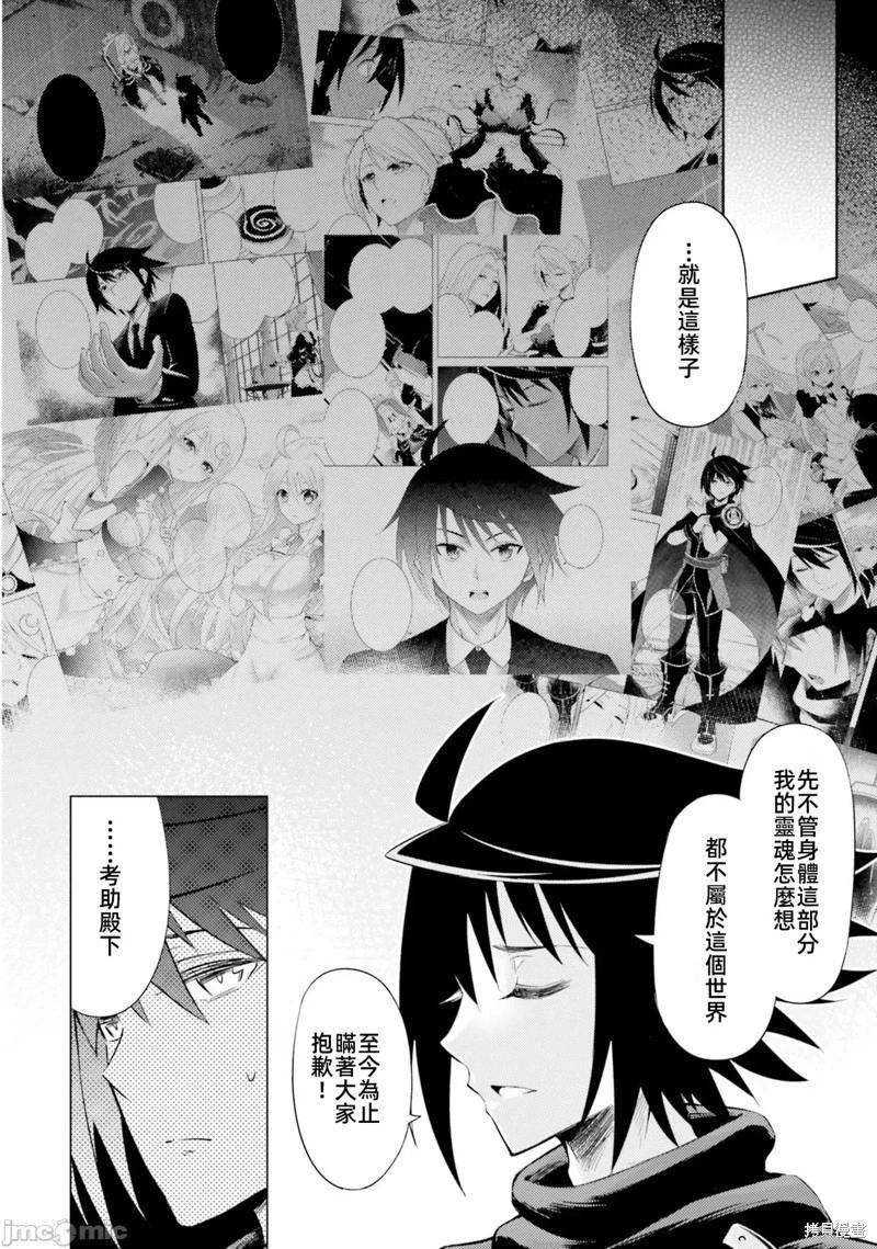 《成为塔的管理者吧！》第37话 第30页