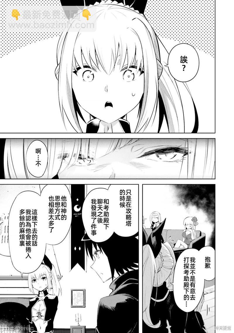 《成为塔的管理者吧！》第37话 第33页