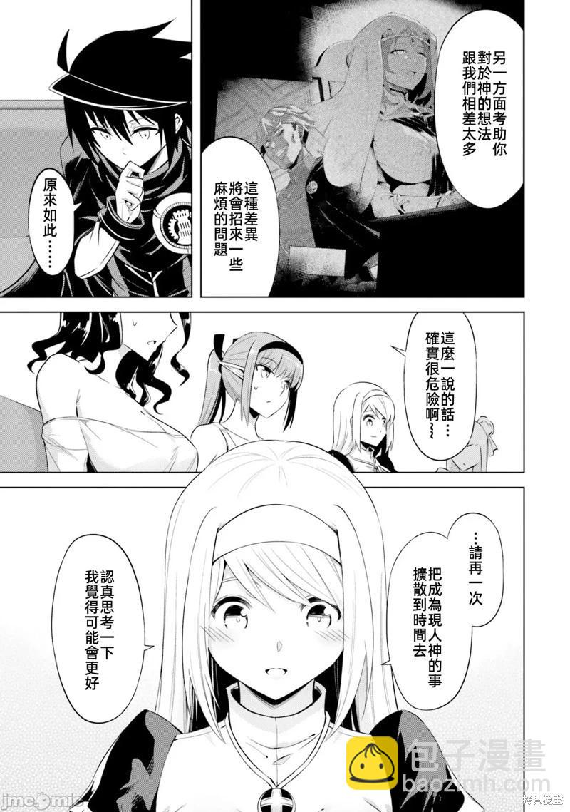《成为塔的管理者吧！》第37话 第35页