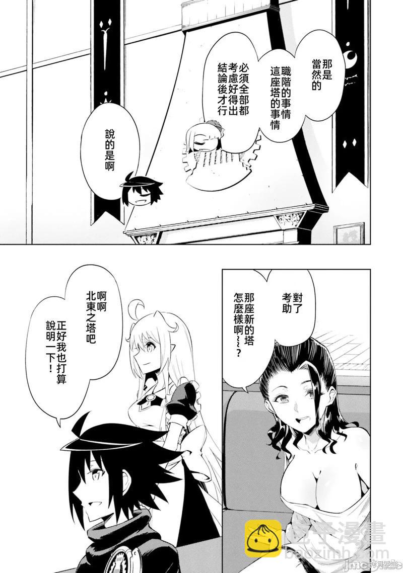 《成为塔的管理者吧！》第37话 第37页
