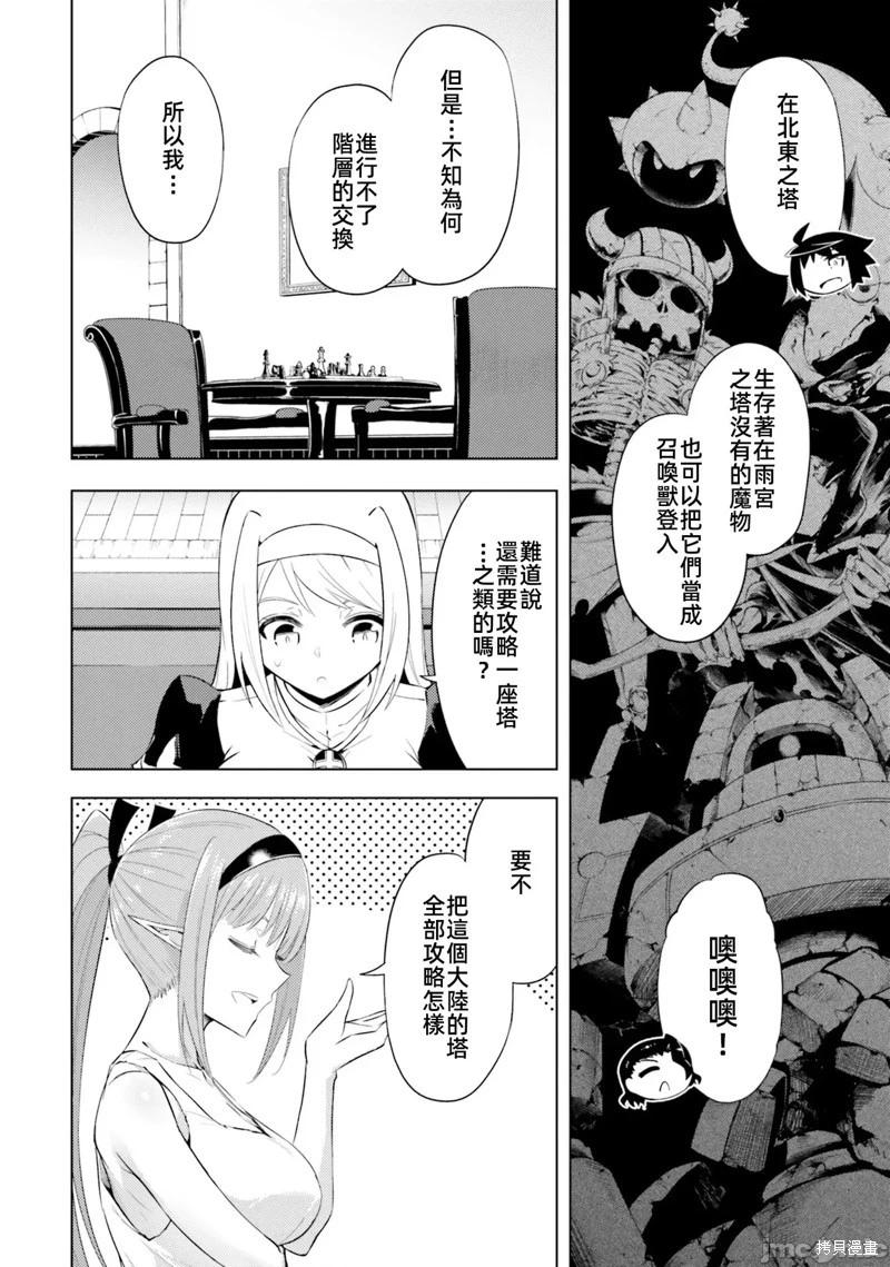 《成为塔的管理者吧！》第37话 第38页