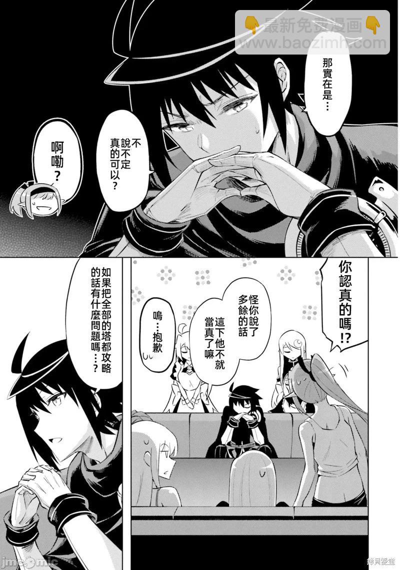 《成为塔的管理者吧！》第37话 第39页