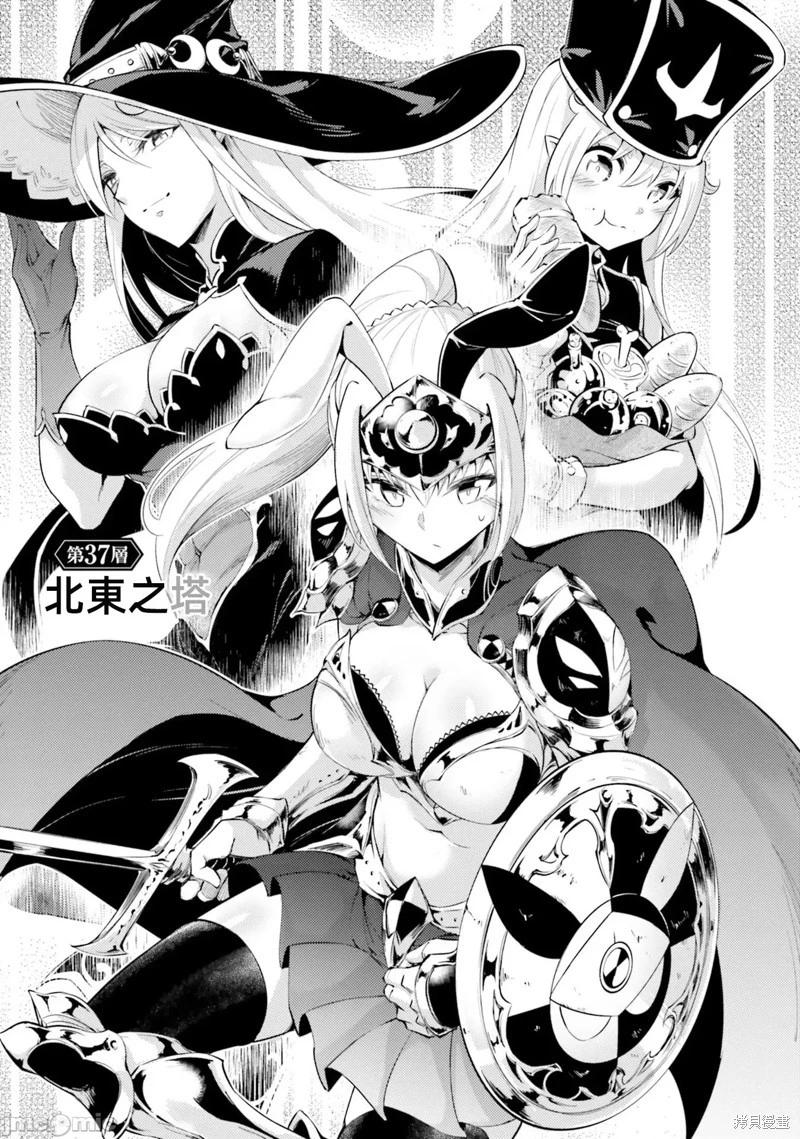《成为塔的管理者吧！》第37话 第3页