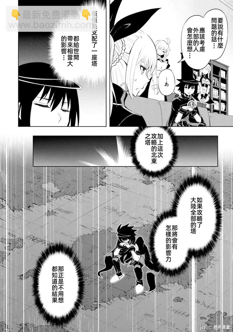 《成为塔的管理者吧！》第37话 第40页