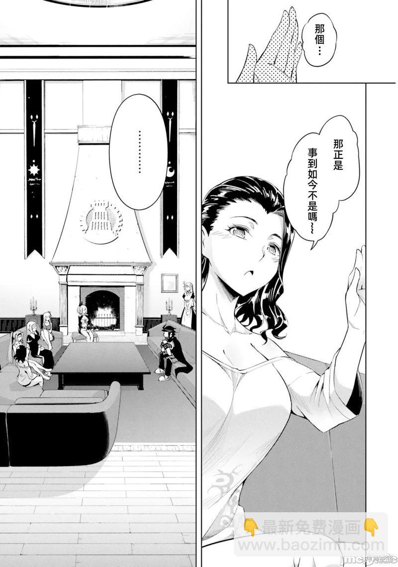 《成为塔的管理者吧！》第37话 第41页