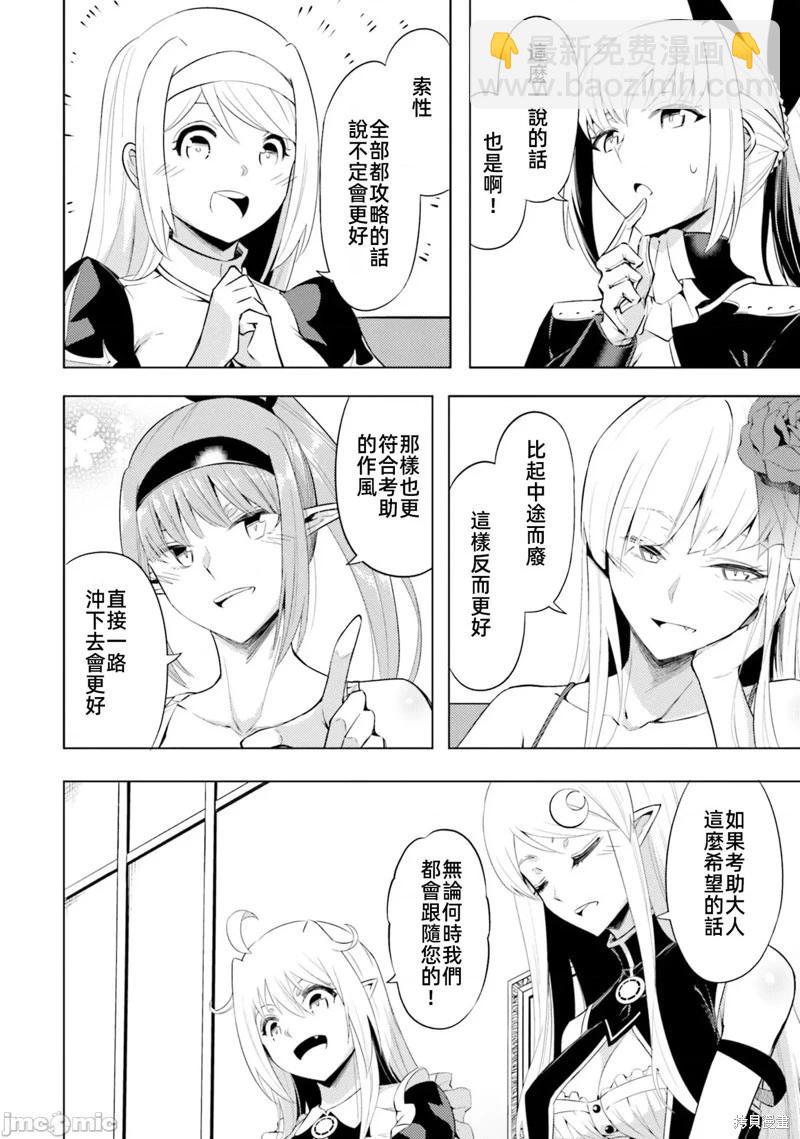 《成为塔的管理者吧！》第37话 第42页