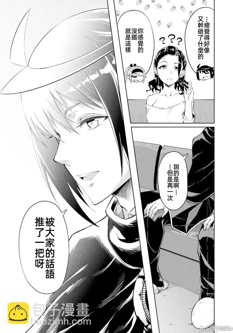 《成为塔的管理者吧！》第37话 第43页