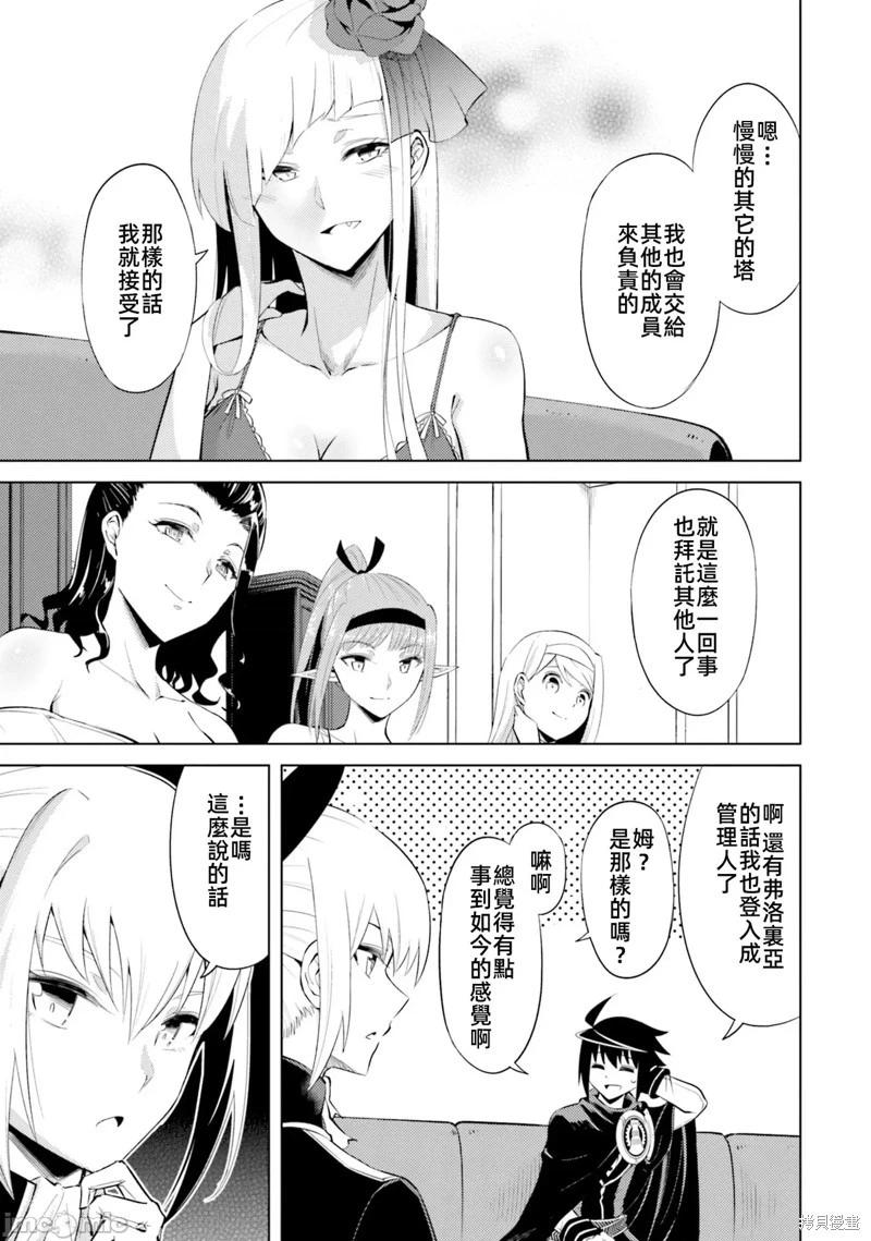 《成为塔的管理者吧！》第37话 第45页