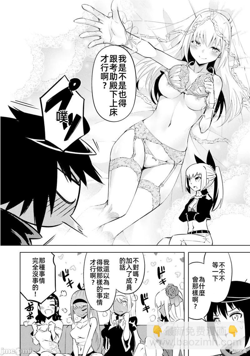 《成为塔的管理者吧！》第37话 第46页