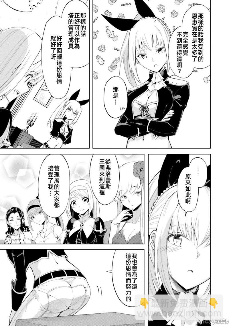《成为塔的管理者吧！》第37话 第47页