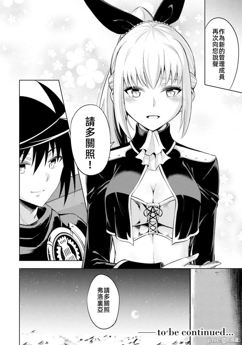 《成为塔的管理者吧！》第37话 第48页