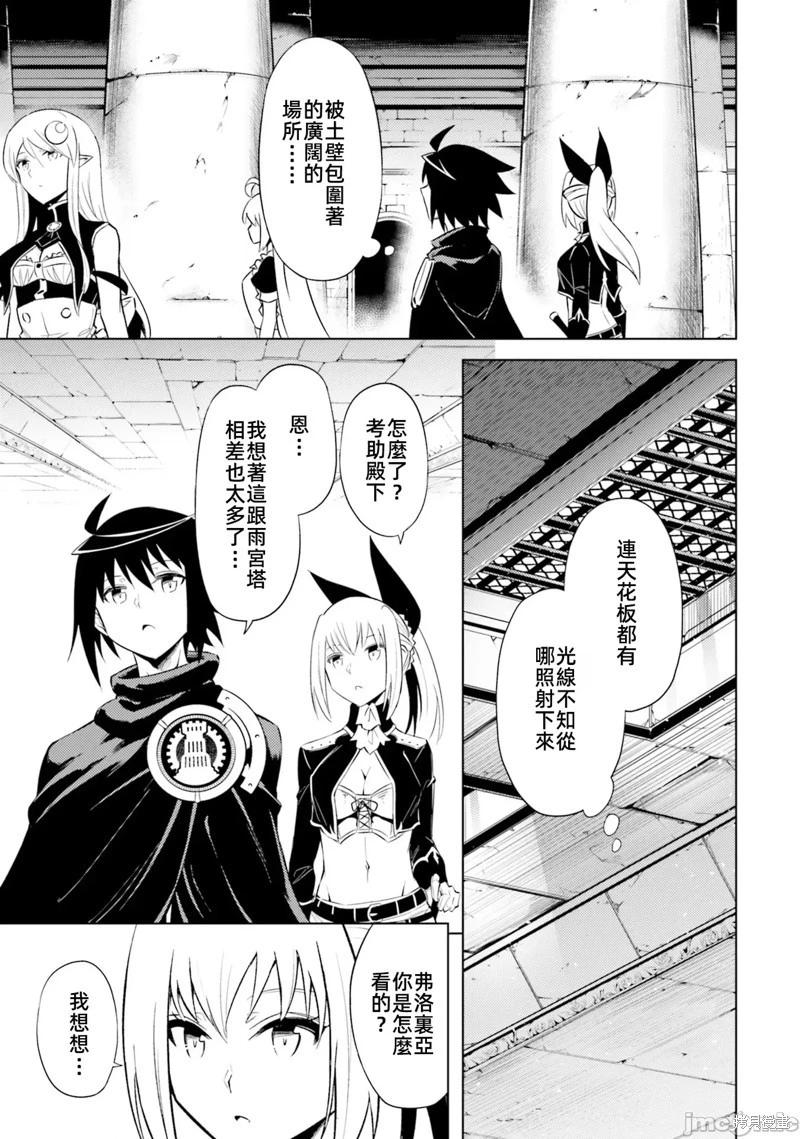 《成为塔的管理者吧！》第37话 第5页