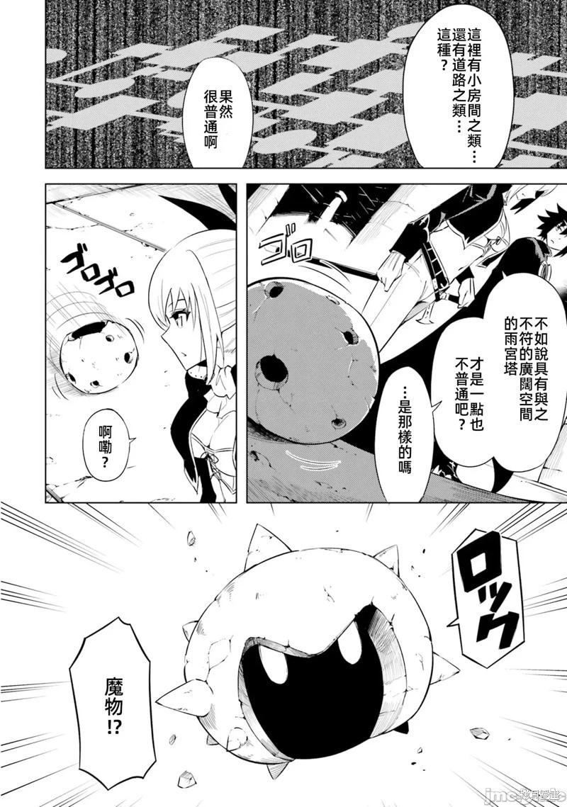 《成为塔的管理者吧！》第37话 第6页