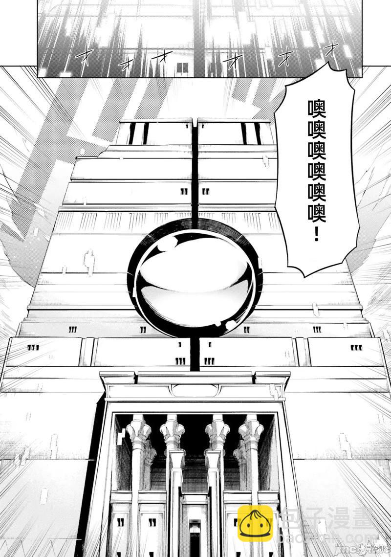 《成为塔的管理者吧！》第34话 第10页