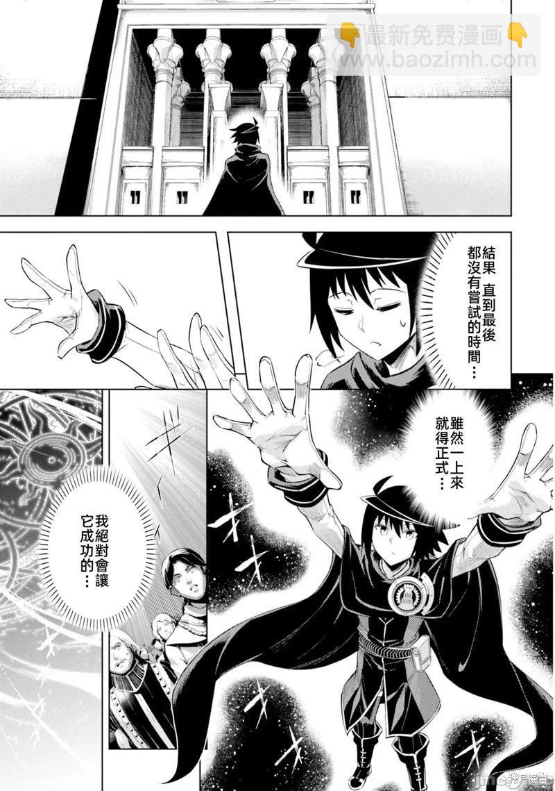 《成为塔的管理者吧！》第34话 第12页
