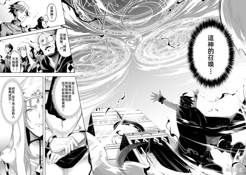 《成为塔的管理者吧！》第34话 第13页