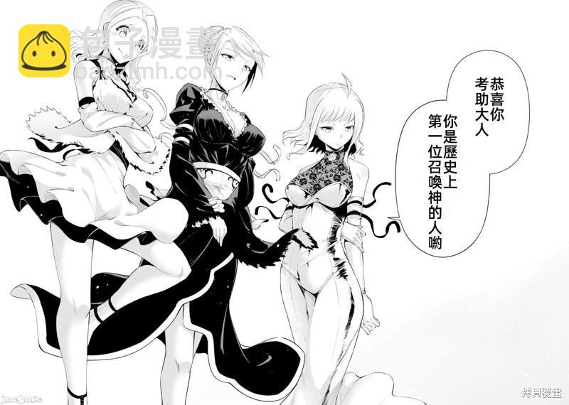 《成为塔的管理者吧！》第34话 第20页