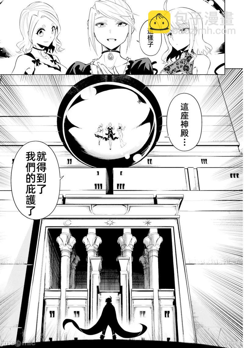 《成为塔的管理者吧！》第34话 第24页