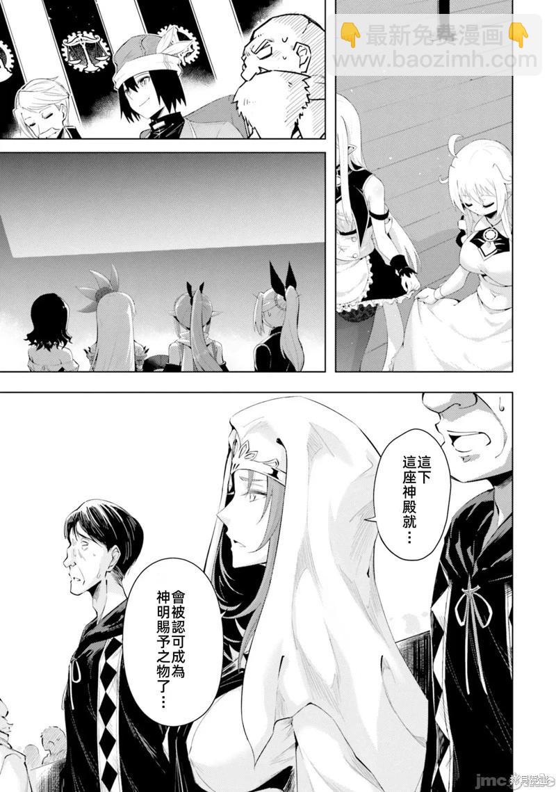 《成为塔的管理者吧！》第34话 第26页