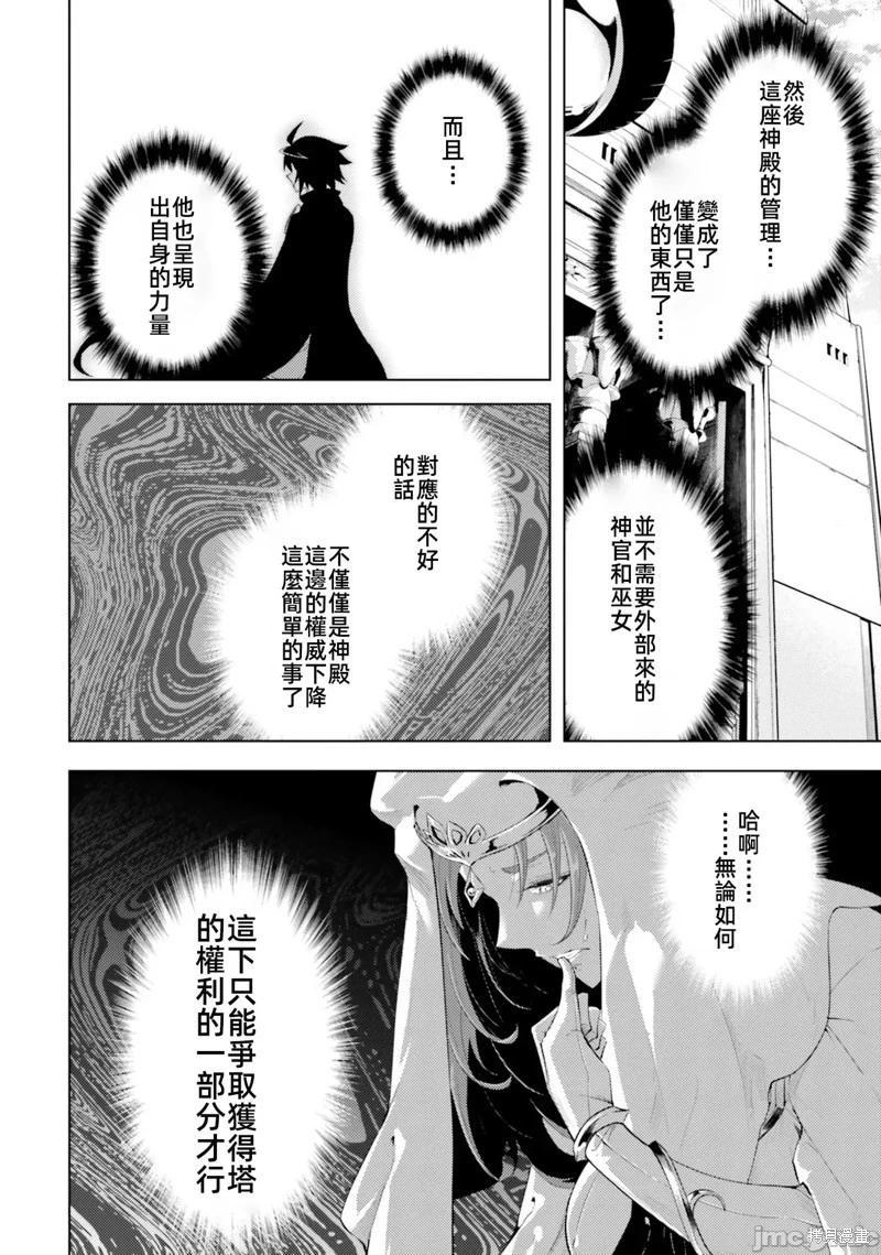 《成为塔的管理者吧！》第34话 第27页