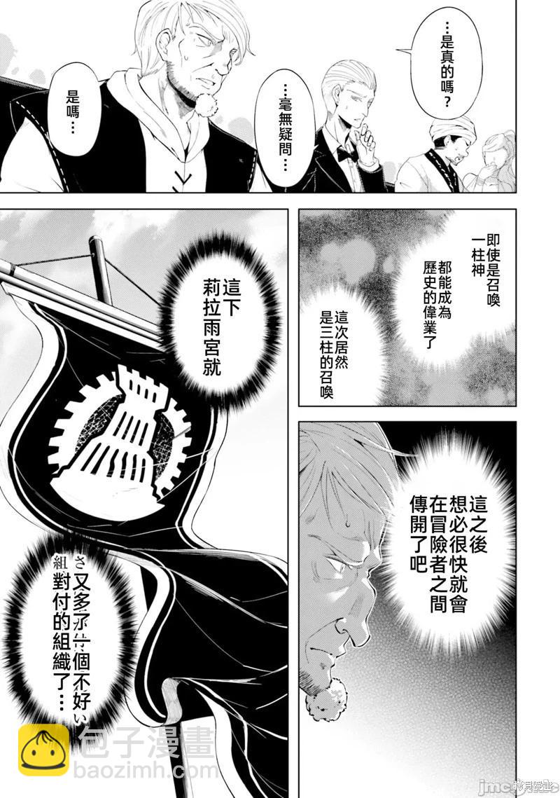 《成为塔的管理者吧！》第34话 第28页