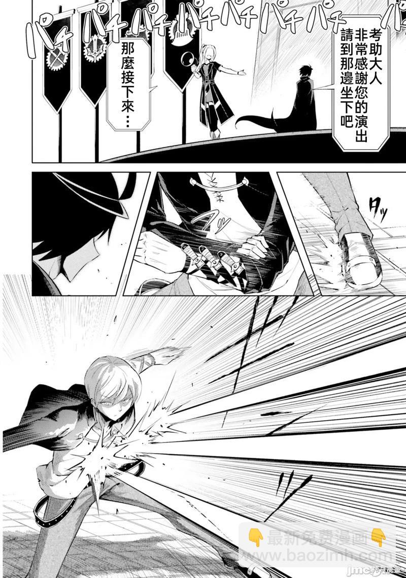 《成为塔的管理者吧！》第34话 第29页