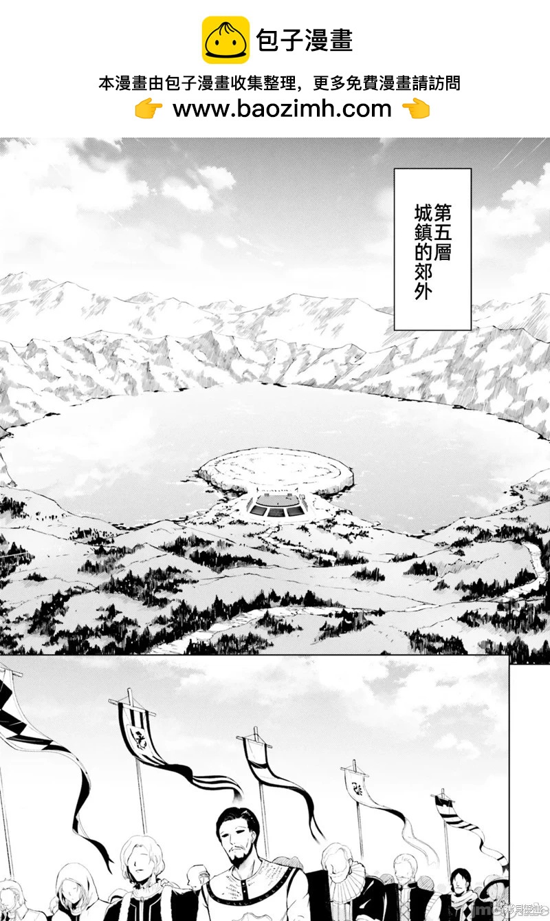 《成为塔的管理者吧！》第34话 第2页