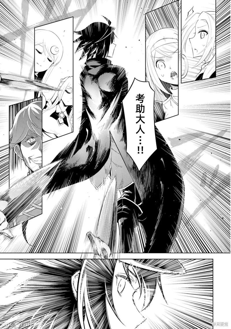 《成为塔的管理者吧！》第34话 第30页