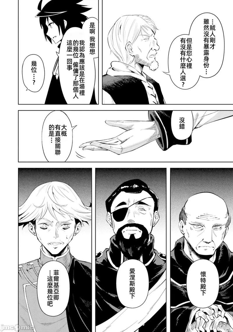 《成为塔的管理者吧！》第34话 第35页