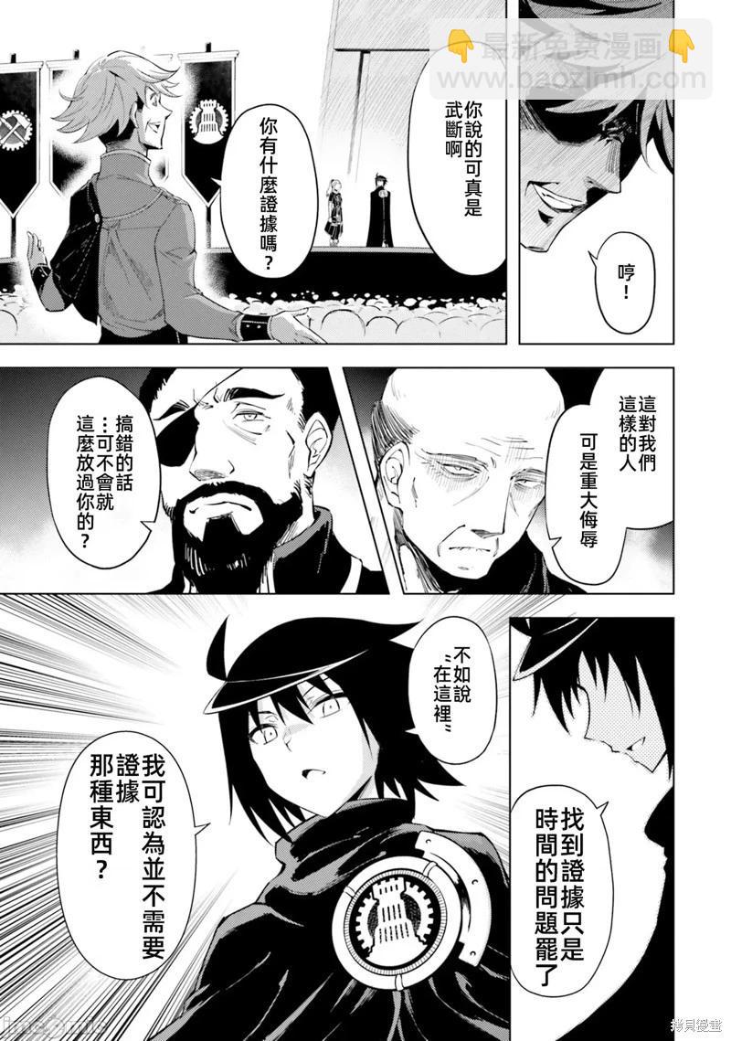 《成为塔的管理者吧！》第34话 第36页