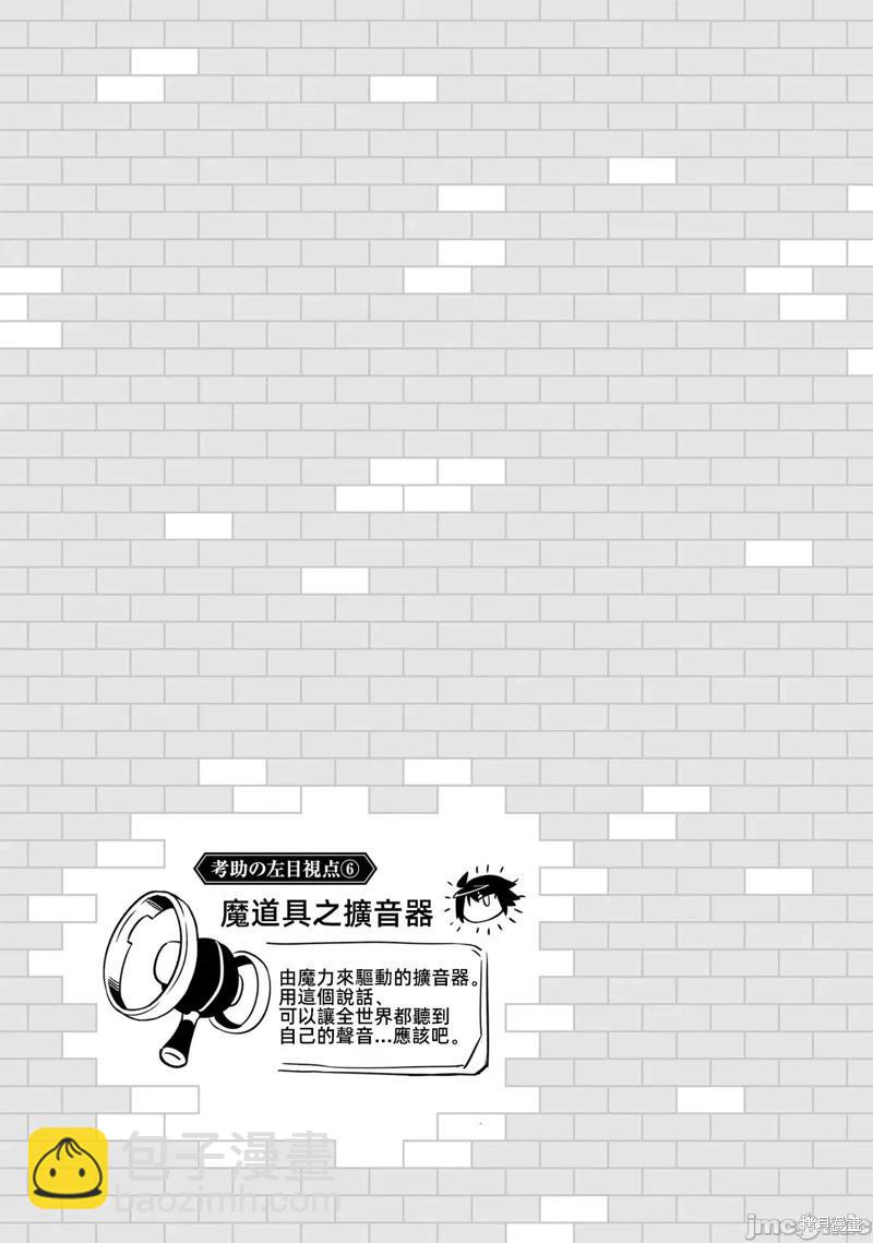 《成为塔的管理者吧！》第34话 第38页