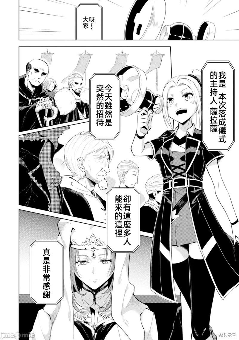 《成为塔的管理者吧！》第34话 第3页