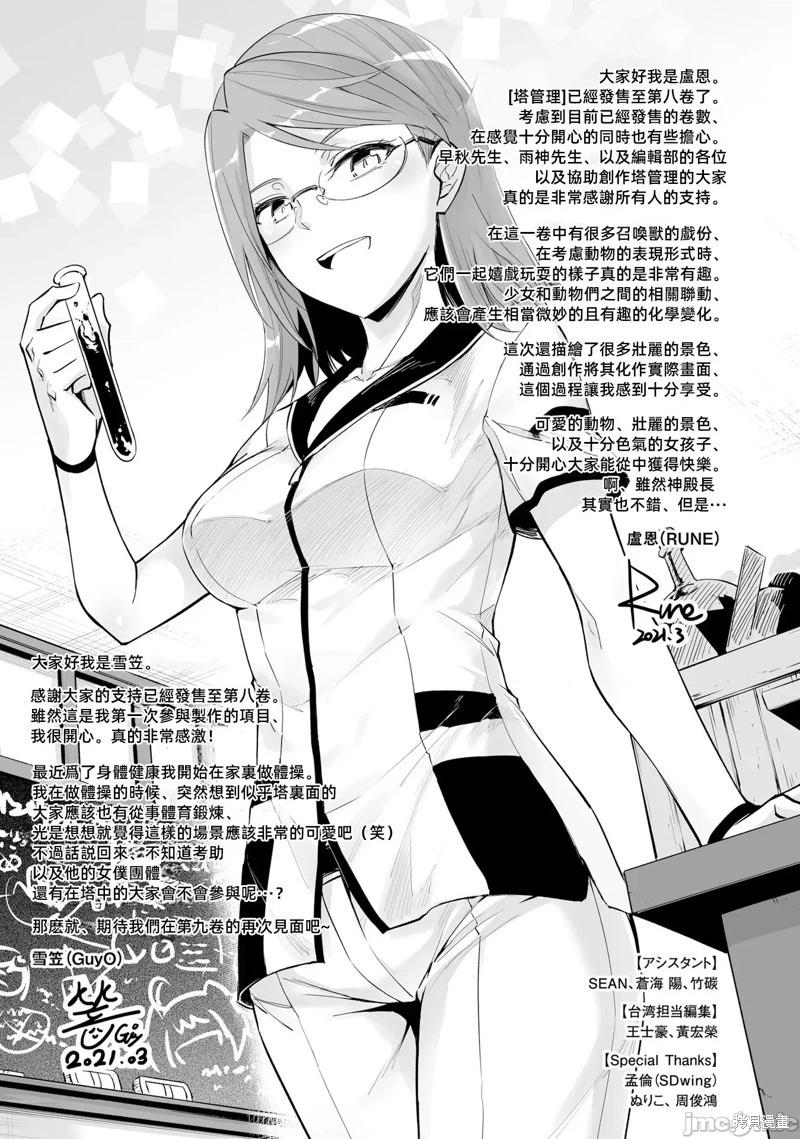 《成为塔的管理者吧！》第34话 第40页