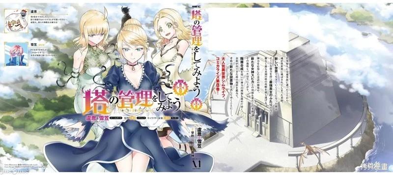 《成为塔的管理者吧！》第34话 第41页
