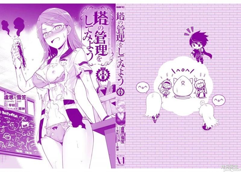 《成为塔的管理者吧！》第34话 第42页