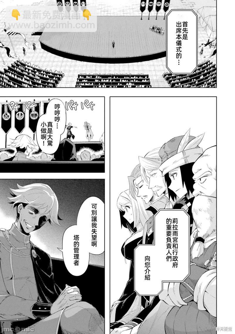 《成为塔的管理者吧！》第34话 第4页