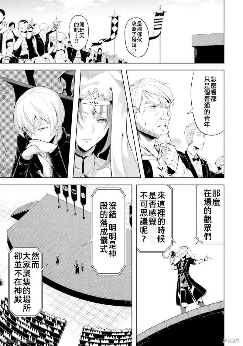 《成为塔的管理者吧！》第34话 第6页