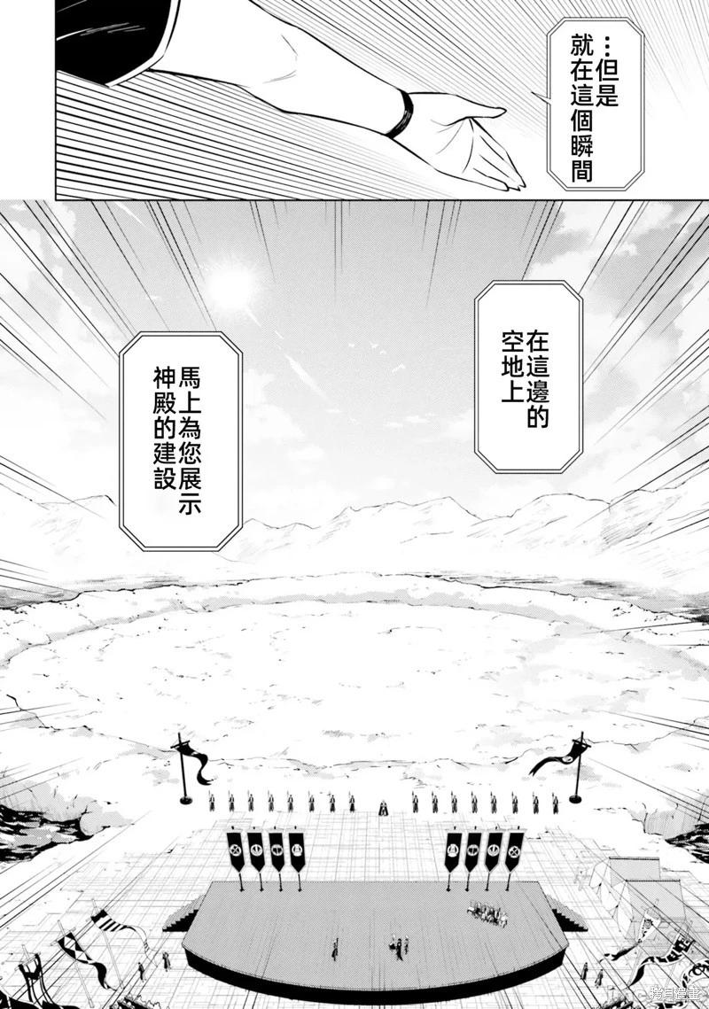 《成为塔的管理者吧！》第34话 第7页