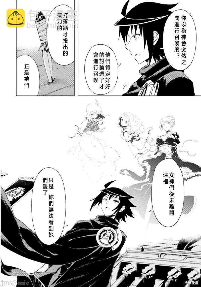 《成为塔的管理者吧！》第35话 第10页