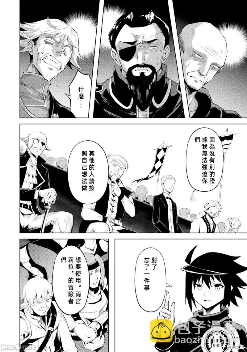 《成为塔的管理者吧！》第35话 第12页