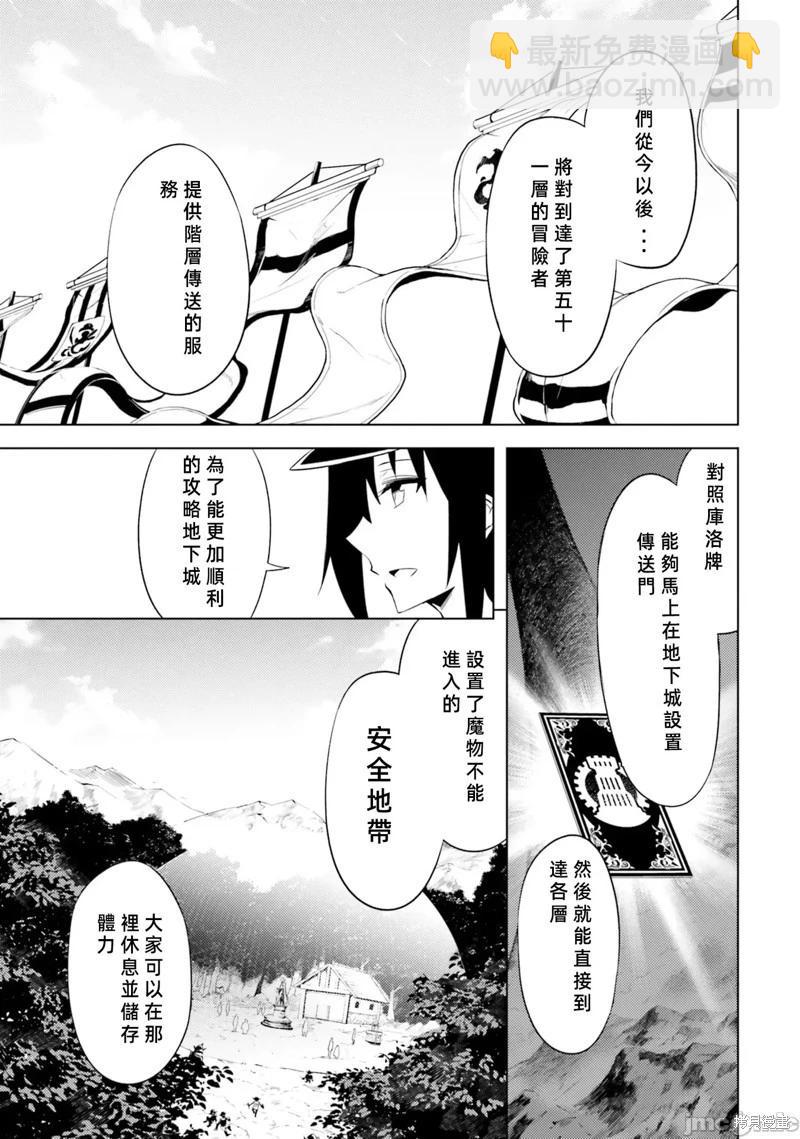 《成为塔的管理者吧！》第35话 第13页