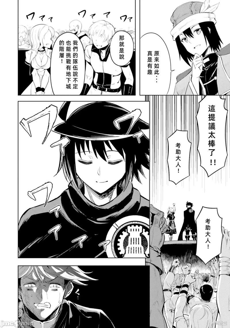 《成为塔的管理者吧！》第35话 第14页