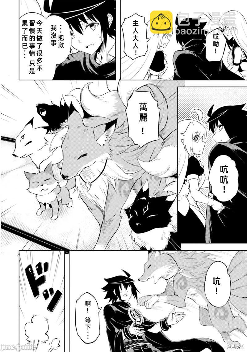 《成为塔的管理者吧！》第35话 第18页