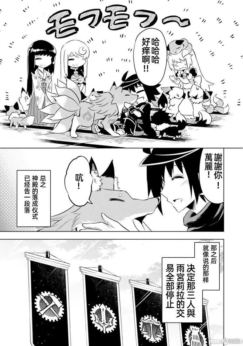 《成为塔的管理者吧！》第35话 第19页