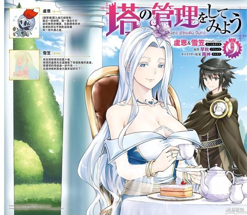 《成为塔的管理者吧！》第35话 第1页