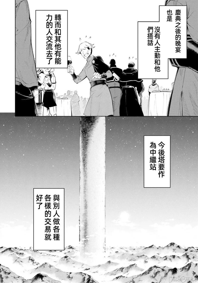 《成为塔的管理者吧！》第35话 第20页