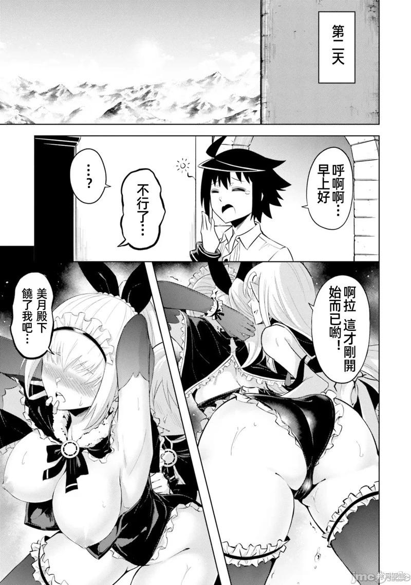 《成为塔的管理者吧！》第35话 第21页