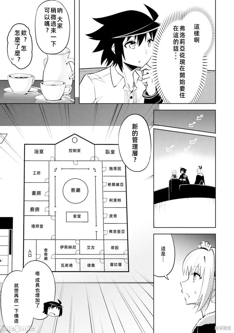 《成为塔的管理者吧！》第35话 第25页