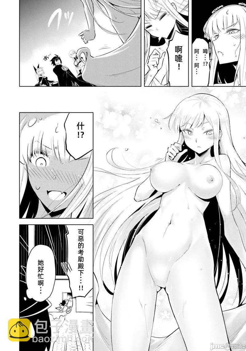 《成为塔的管理者吧！》第35话 第28页