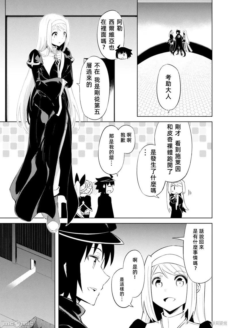 《成为塔的管理者吧！》第35话 第29页